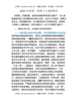 2025年度第二季度个人述职报告
