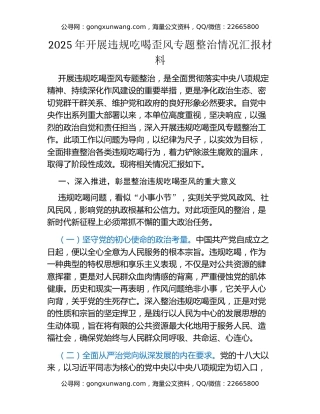 2025年开展违规吃喝歪风专题整治情况汇报材料