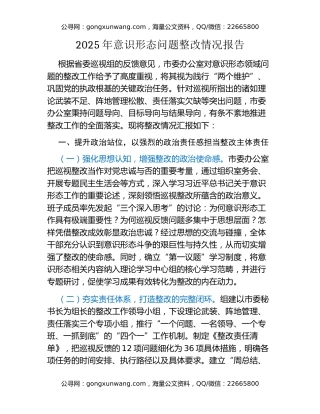 2025年意识形态问题整改情况报告