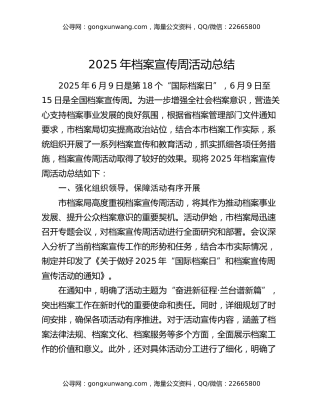 2025年档案宣传周活动总结