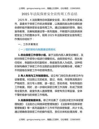 2025年法院保密安全宣传周工作总结