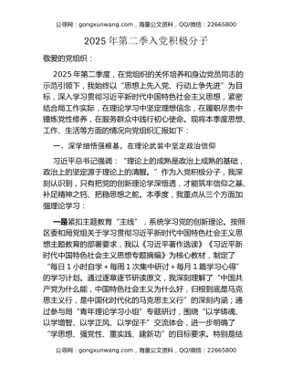 2025年第二季入党积极分子（预备党员）思想情况汇报