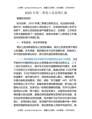 2025年第二季度入党思想汇报