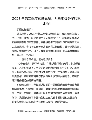 2025年第二季度预备党员、入党积极分子思想汇报