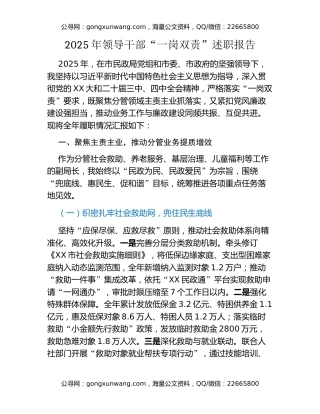 2025年领导干部“一岗双责”述职报告