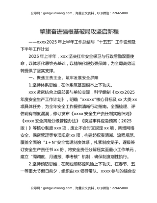 xxxx2025年上半年工作总结与“十五五”工作设想及下半年工作计划