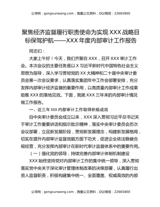 xxx年度内部审计工作报告