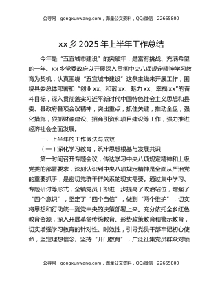 xx乡2025年上半年工作总结