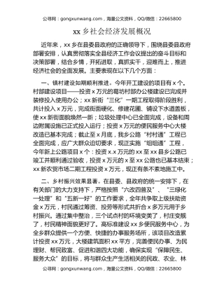 xx乡社会经济发展概况