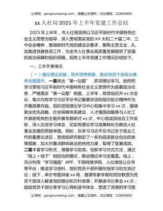 xx人社局2025年上半年党建工作总结