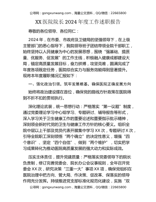 XX医院院长2024年度工作述职报告