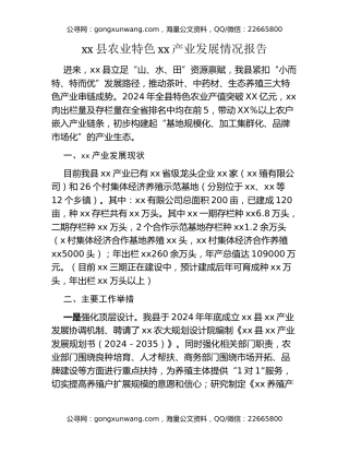xx县农业特色xx产业发展情况报告