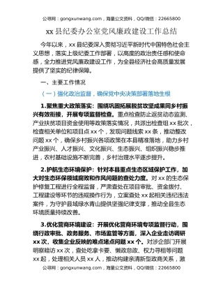 xx县纪委党风廉政建设工作总结