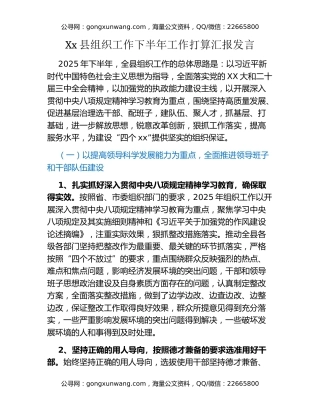 Xx县组织工作下半年工作打算汇报发言