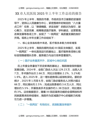 XX市人民医院2025年上半年工作总结的报告