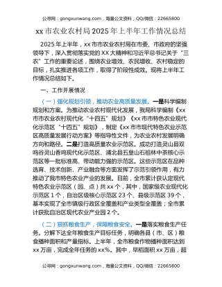 xx市农业农村局2025年上半年工作情况总结