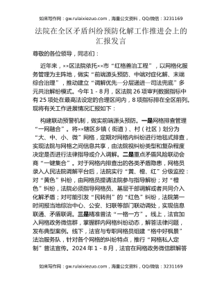 法院在全区矛盾纠纷预防化解工作推进会上的汇报发言