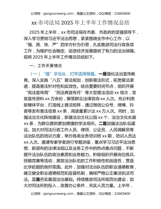 xx市司法局2025年上半年工作情况总结