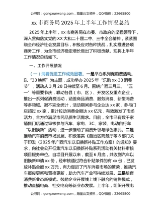 xx市商务局2025年上半年工作情况总结