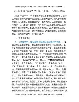 xx市委宣传部2025年上半年工作情况总结