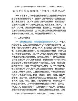 xx市委宣传部2025年上半年度工作情况总结