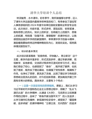 清华大学培训个人总结