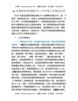xx市委组织部2025年上半年度工作情况总结