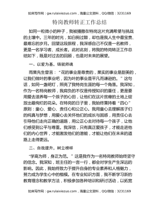 特岗教师转正工作总结