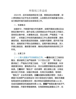 环保局工作总结