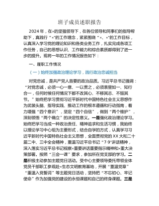 班子成员述职报告