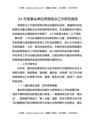 XX市某事业单位思想政治工作研究报告