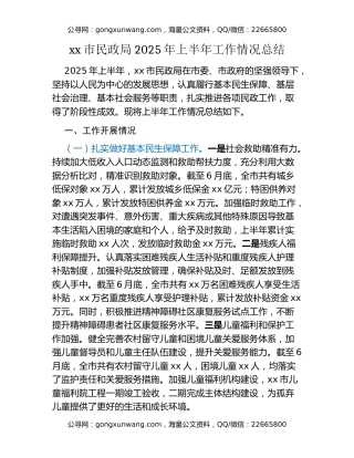 xx市民政局2025年上半年工作情况总结
