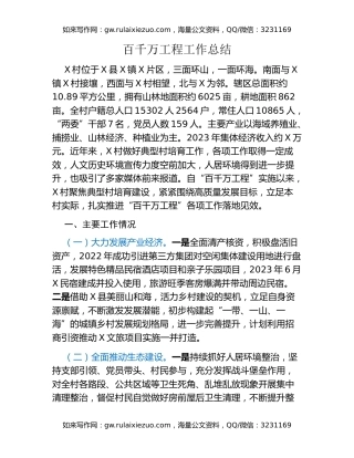 百千万工程工作总结