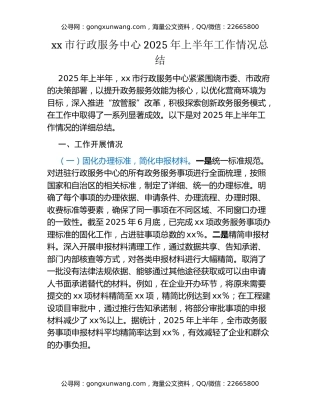 xx市行政服务中心2025年上半年工作情况总结