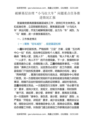 破解基层治理“小马拉大车”问题重点任务推进情况汇报