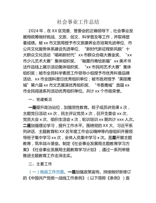 社会事业工作总结