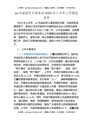 xx市退役军人事务局2025年上半年工作情况总结