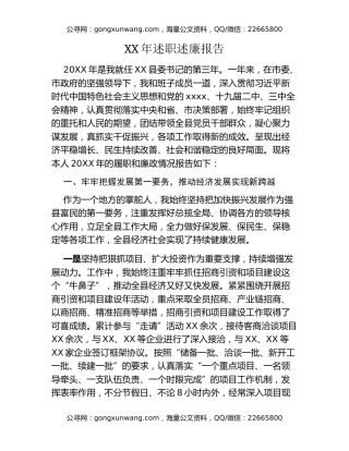 XX年述职述廉报告