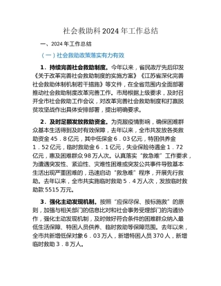 社会救助科2024年工作总结