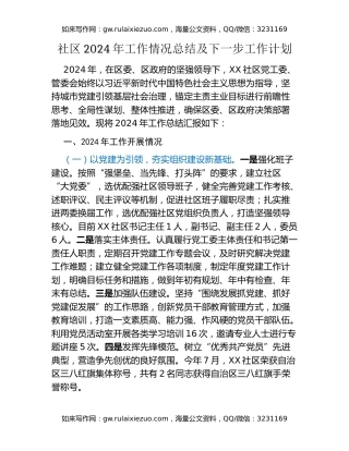 社区2024年工作情况总结及下一步工作计划
