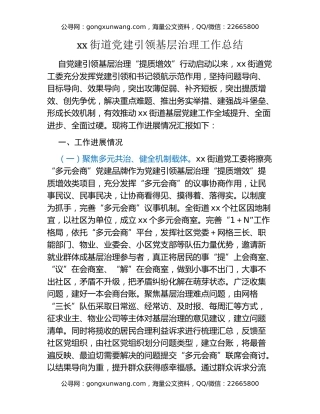xx街道党建引领基层治理工作总结
