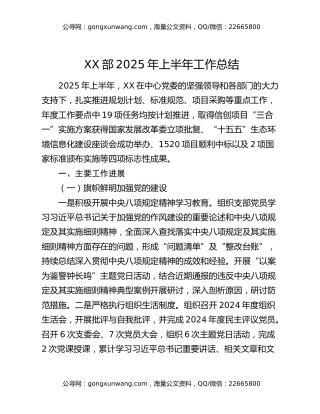 xx部2025年上半年工作总结
