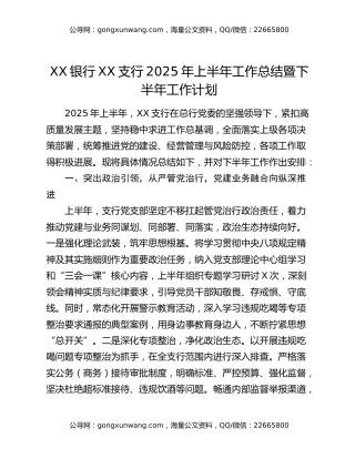 xx银行xx支行2025年上半年工作总结暨下半年工作计划