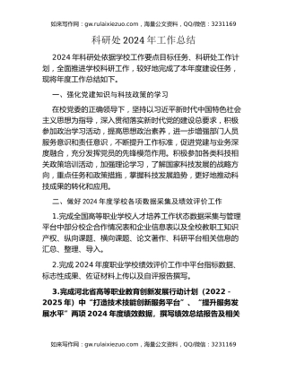 科研处2024年工作总结