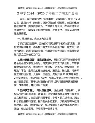 X中学2024-2025学年第二学期工作总结