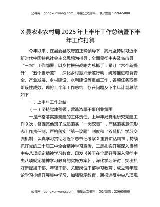 x县农业农村局2025年上半年工作总结暨下半年工作打算
