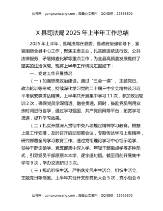 x县司法局2025年上半年工作总结