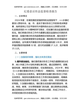 纪委意识形态监督检查报告