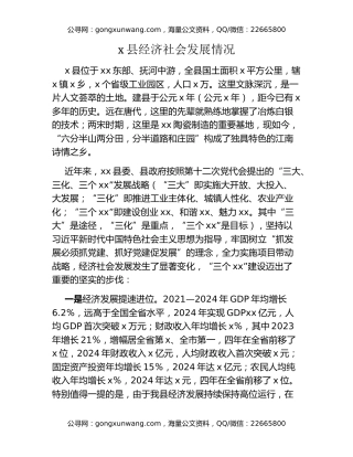 x县经济社会发展情况