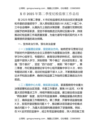 X市2025年第二季度纪检监察工作总结